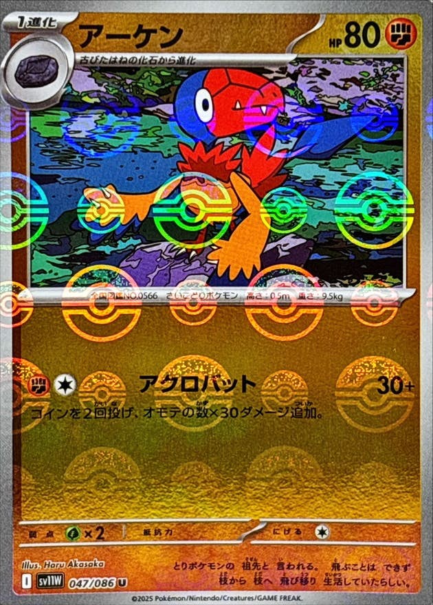 ポケモン - 【たむけん】マスターボールミラー6枚 状態A】アーケン(モンスターボールミラー) U (047/086) [SV11W