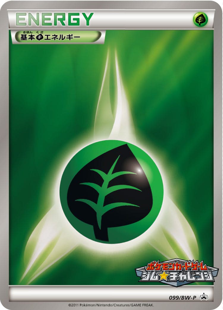 基本草エネルギー PROMO (099/BW-P) [BWP] 