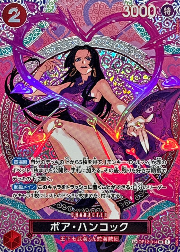 状態A】ボア・ハンコック(OP12-014)【OP15】 {SR} の通販・買取価格