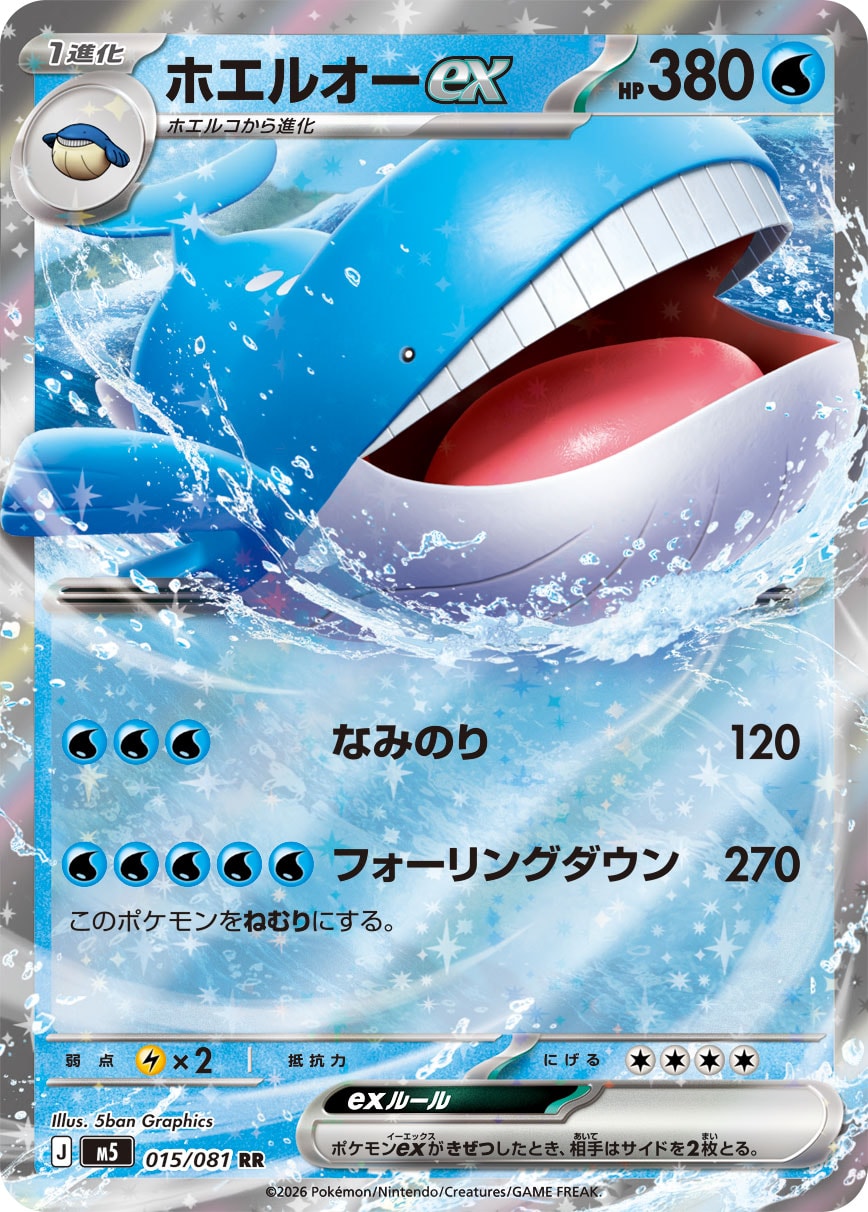 ホエルオー 商品一覧（ポケモンカード） – トレカ（TCG）通販・買取