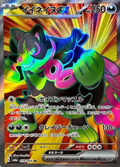 【状態A】イイネイヌex SR (079/064) [sv6a]
