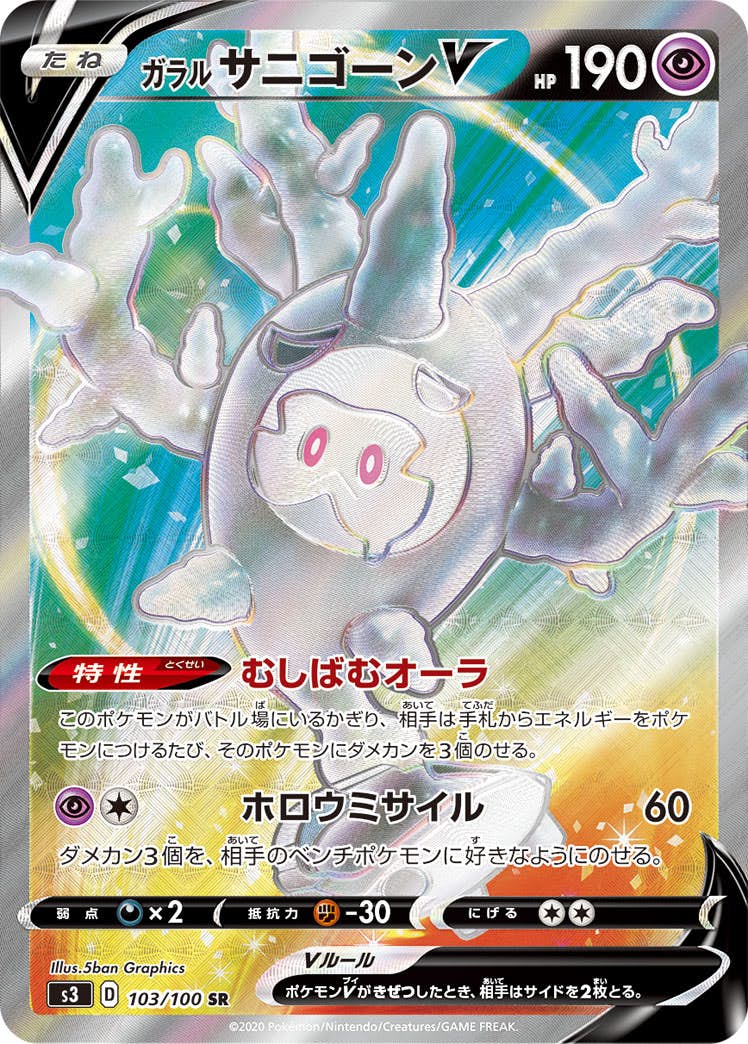 状態A-】ガラルサニゴーンV SR (103/100) [s3] の通販・買取価格