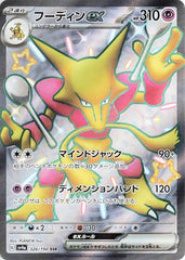 【状態A】フーディンex SSR (326/190) [sv4a] [SALE]