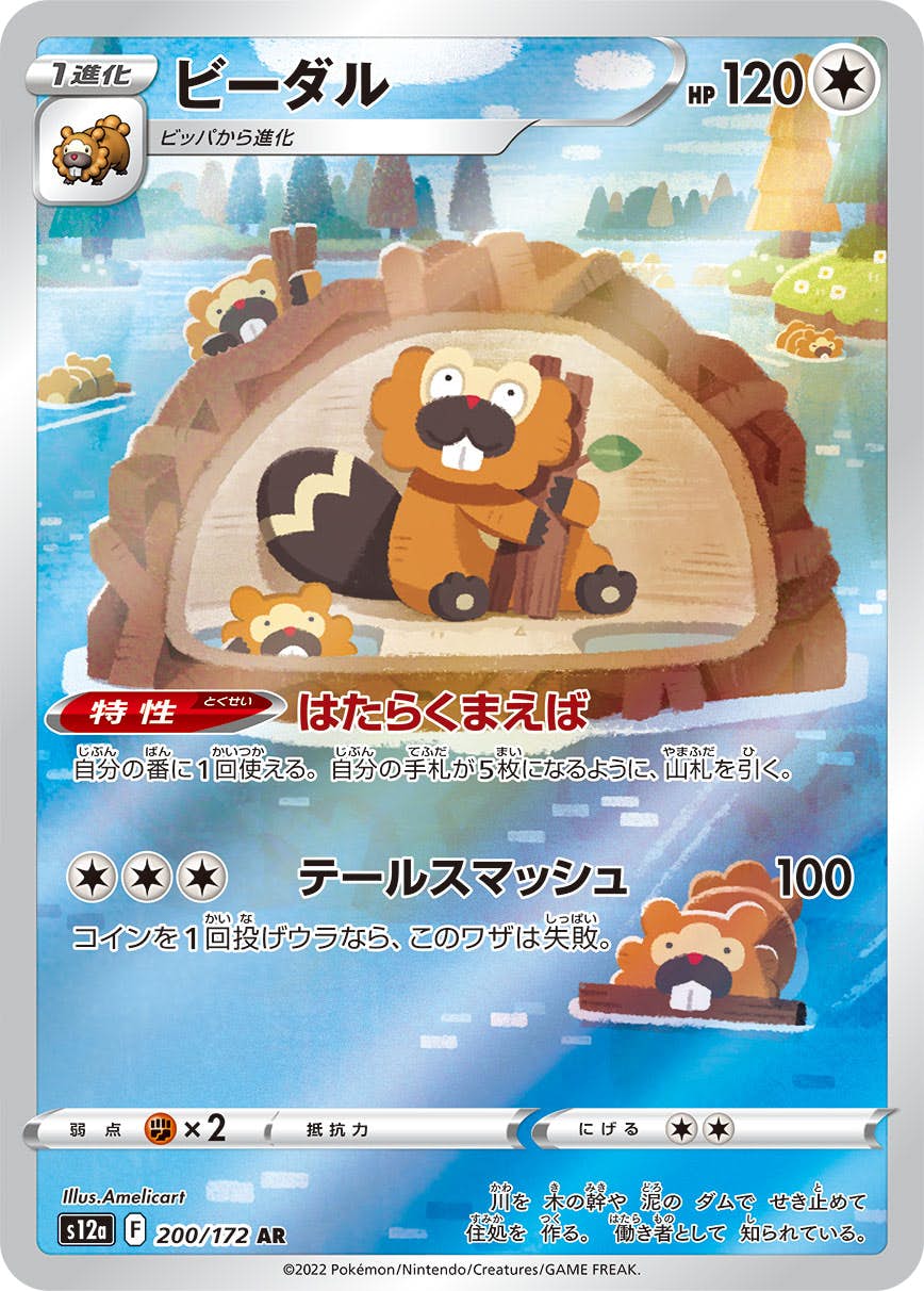 コジオar PSA10 ビーダルar PSA10 PSA10鑑定済〕ビーダル【AR】{200/172}