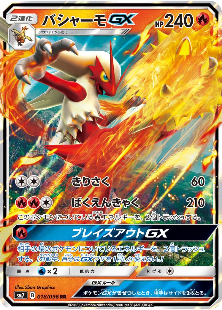 某メーカー 状態A】バシャーモGX RR (018/096) [sm7] の通販・買取価格 ポケモンカードゲーム