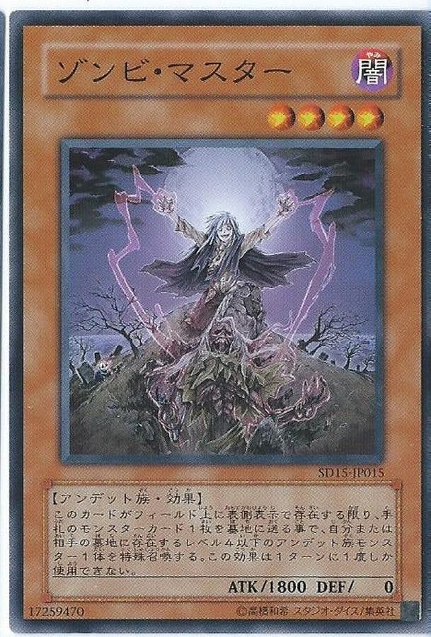遊戯王　トランプ　コレクション　ゾンビマスター 遊戯王 トランプ コレクション ゾンビマスター