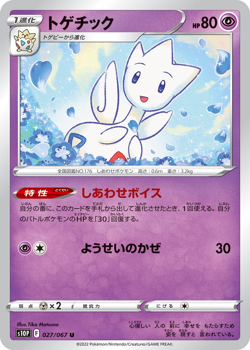 トゲチック 商品一覧（ポケモンカード） – トレカ（TCG）通販・買取