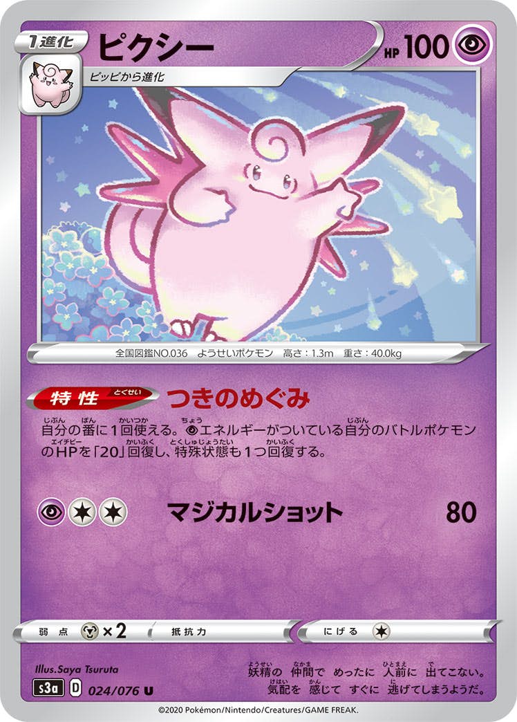 PK-CLL-014 ピクシー | ポケモンカード,SVシリーズ,その他デッキ