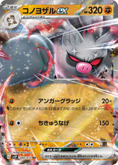 【状態A-】コノヨザルex RR (040/071) [sv2P]
