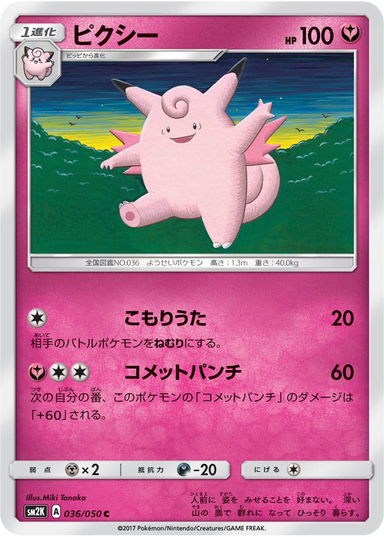 ピクシー 商品一覧（ポケモンカード） – トレカ（TCG）通販・買取なら