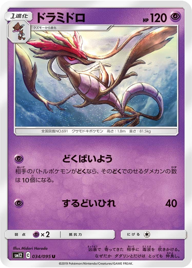 拡張パック「オルタージェネシス」のポケモンカード商品一覧 – ページ