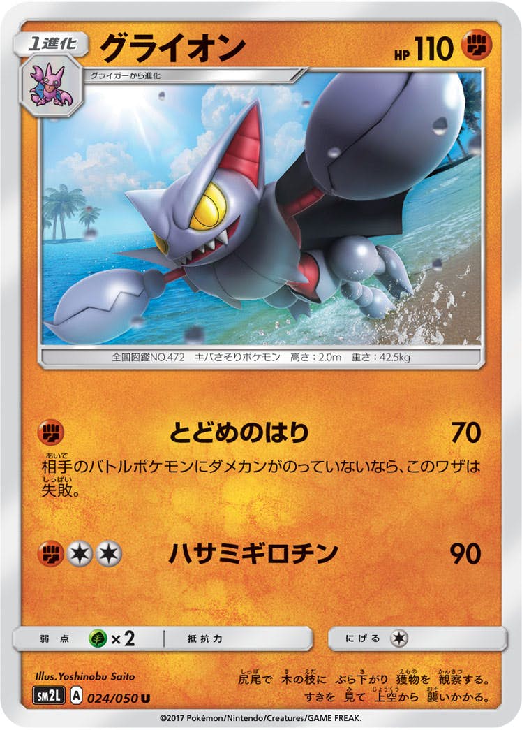 ポケモンカード】超貴重！2008年 グライオンLV.X DP5 - メルカリ