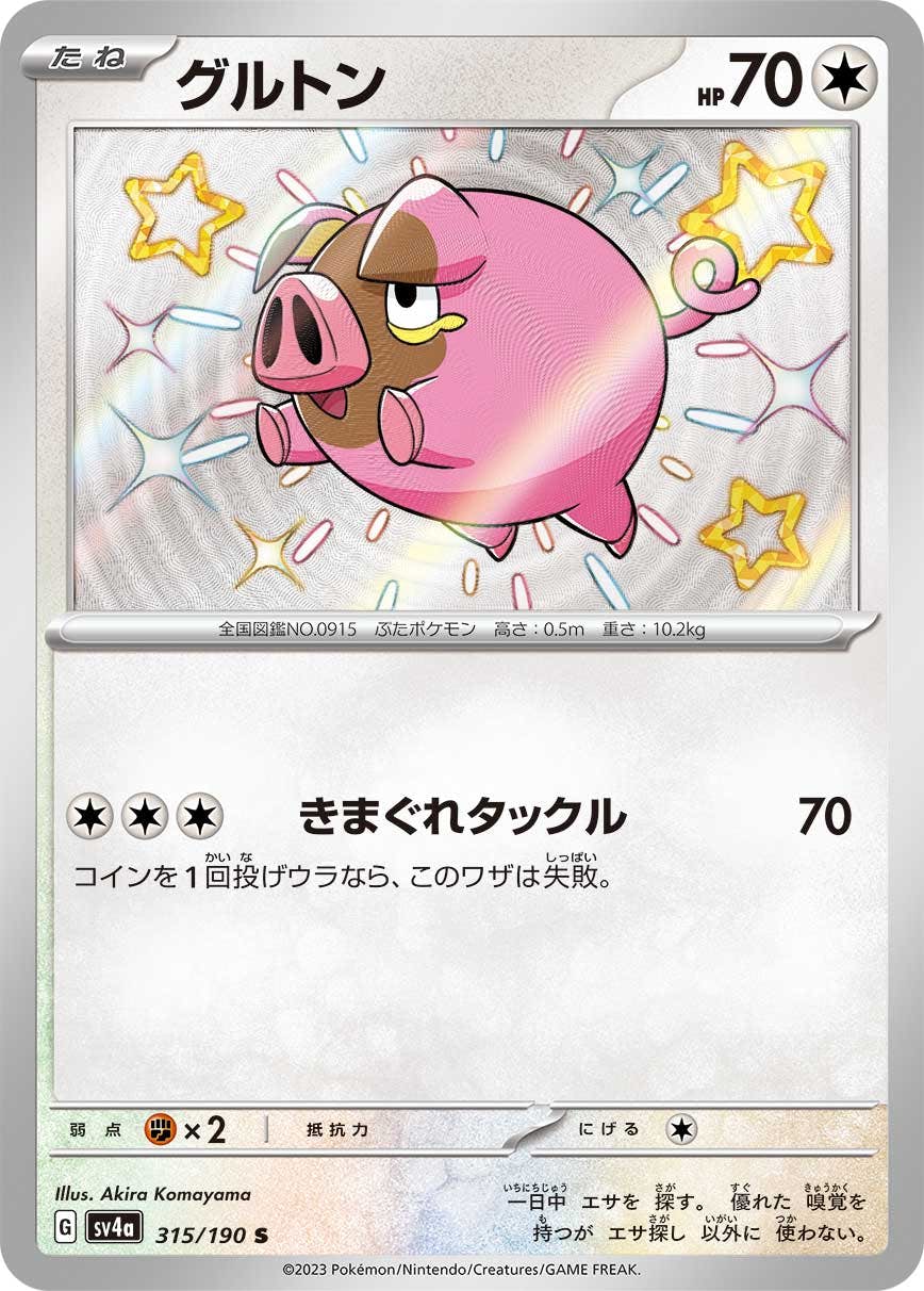 グルトン 商品一覧（ポケモンカード） – トレカ（TCG）通販・買取なら