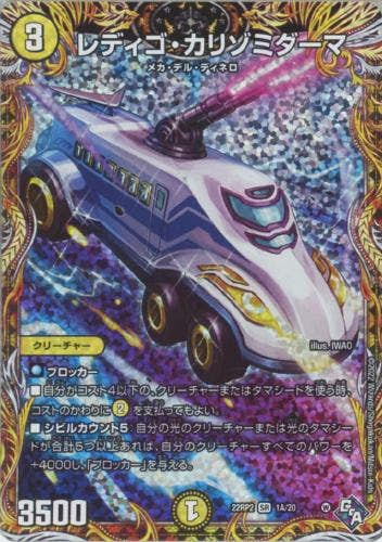 状態A】レディゴ・カリゾミダーマ(DM22RP21A-20) {シークレットレア