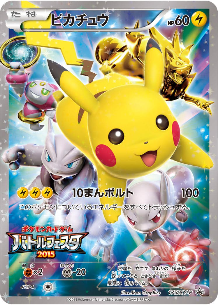 ピカチュウ(175/XY-P) [xyp] {PROMO} ※PSA10鑑定済 | ポケカ通販・買取なら日本トレカセンター –  トレカ・ポケカ通販なら日本トレカセンター