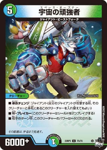 状態A】宇宙の頑強者(DM23RP373-74) {コモン} の通販・買取価格