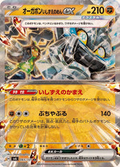 【状態A】オーガポンいしずえのめんex RR (065/101) [sv6] [SALE]
