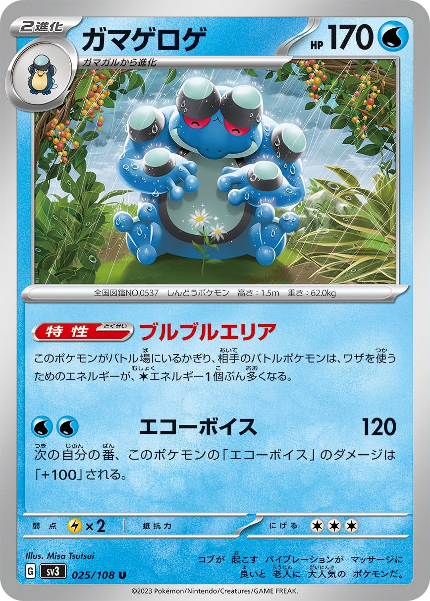 ガマゲロゲ AR ポケカ Pokemoncard ポケモンカード ブラックボルト ホワイトフレア ガマゲロゲ