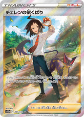 【状態A】チェレンの気くばり SAR (241/172) [s12a] [SALE]