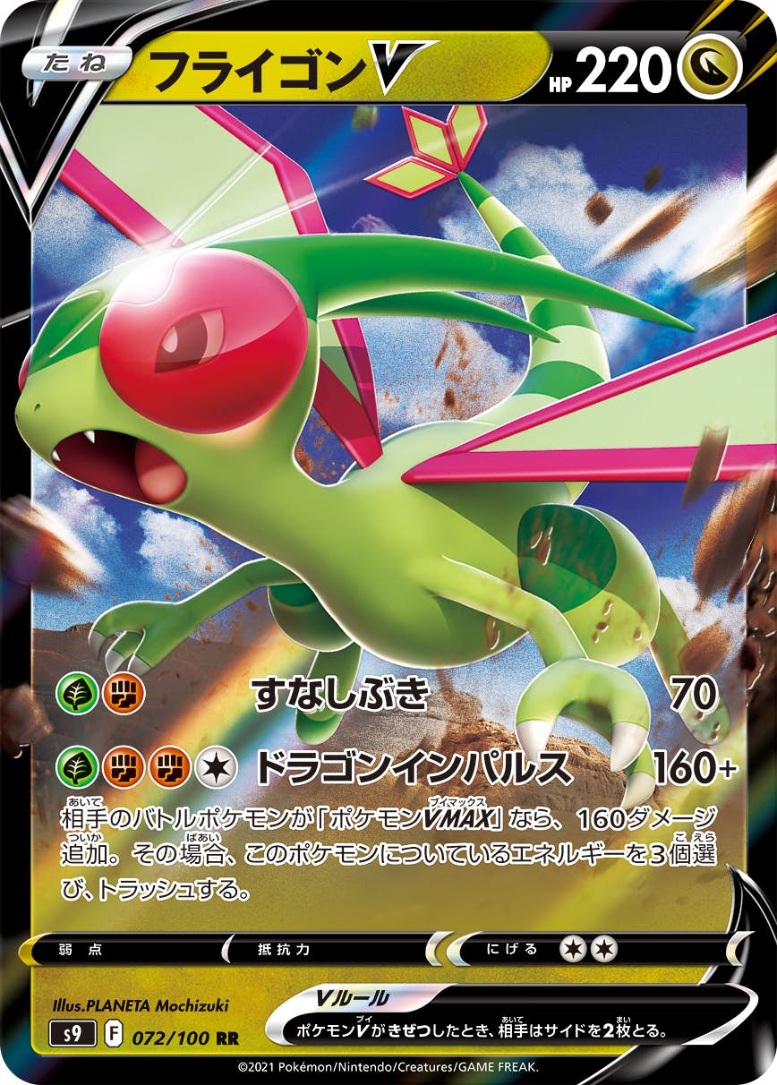 フライゴン 商品一覧（ポケモンカード） – トレカ（TCG）通販・買取