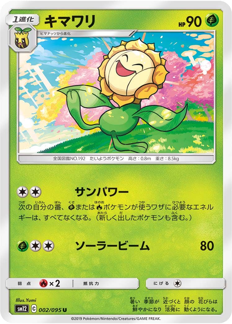 キマワリ 商品一覧（ポケモンカード） – トレカ（TCG）通販・買取なら