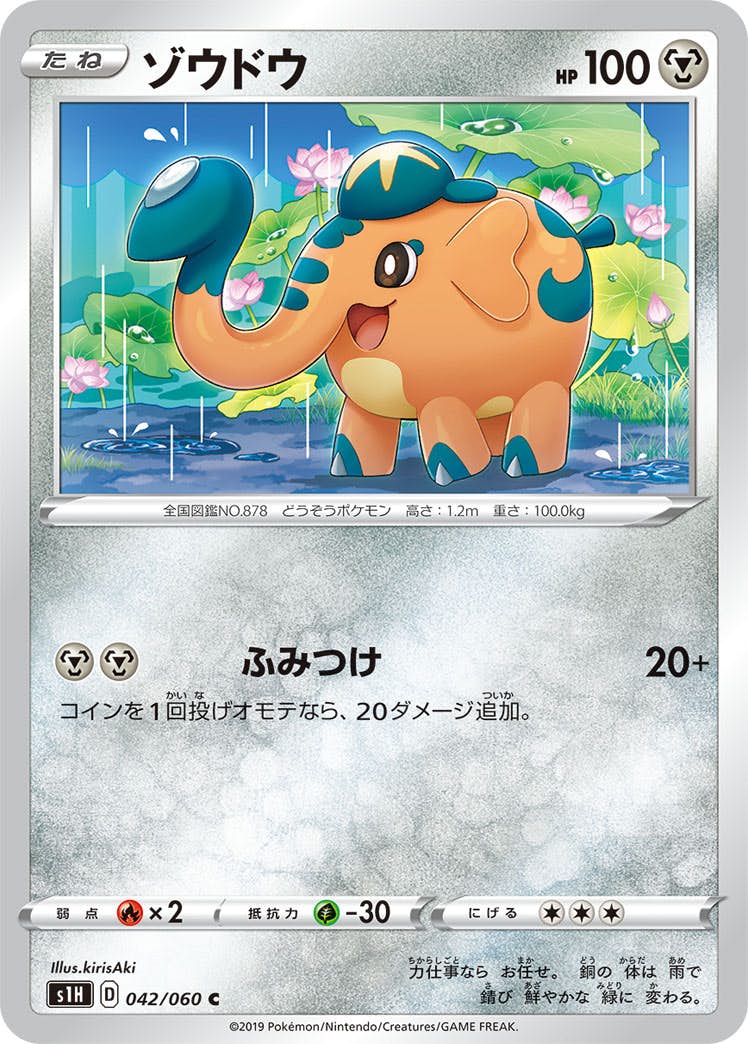 ゾウドウ C エラーカード ゾウドウ C エラーカード 2025年最新】エラーカード ポケモンの
