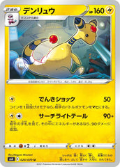 デンリュウex| ポケモンカードゲーム通販のカードミュージアム