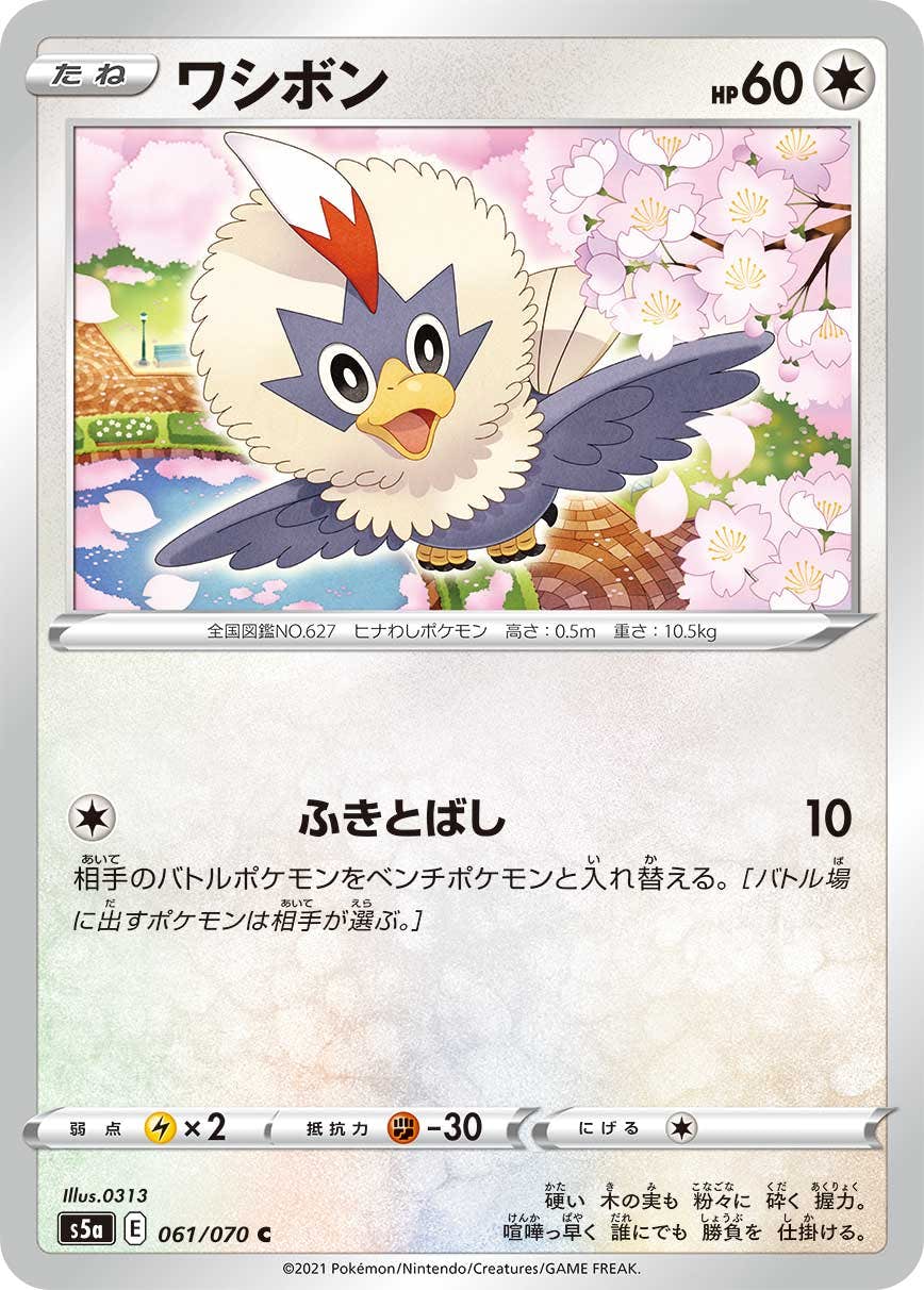 ワシボン 商品一覧（ポケモンカード） – トレカ（TCG）通販・買取なら