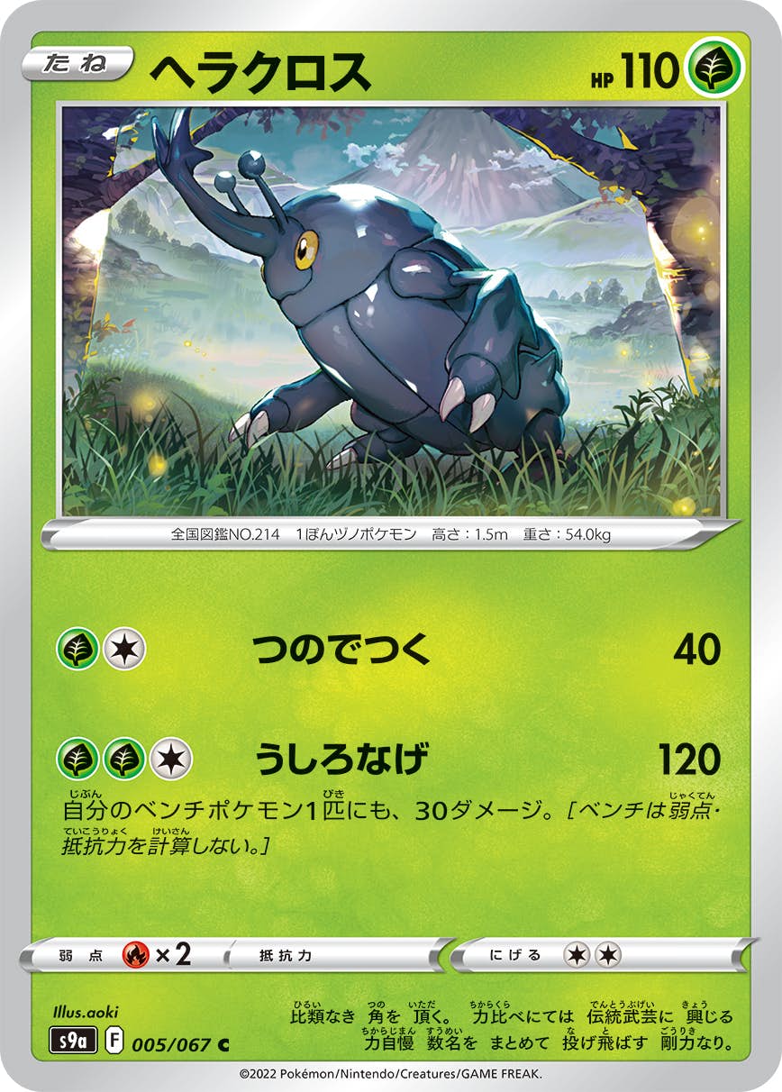 ヘラクロスページ ヘラクロス 商品一覧（ポケモンカード） – トレカ（TCG）通販