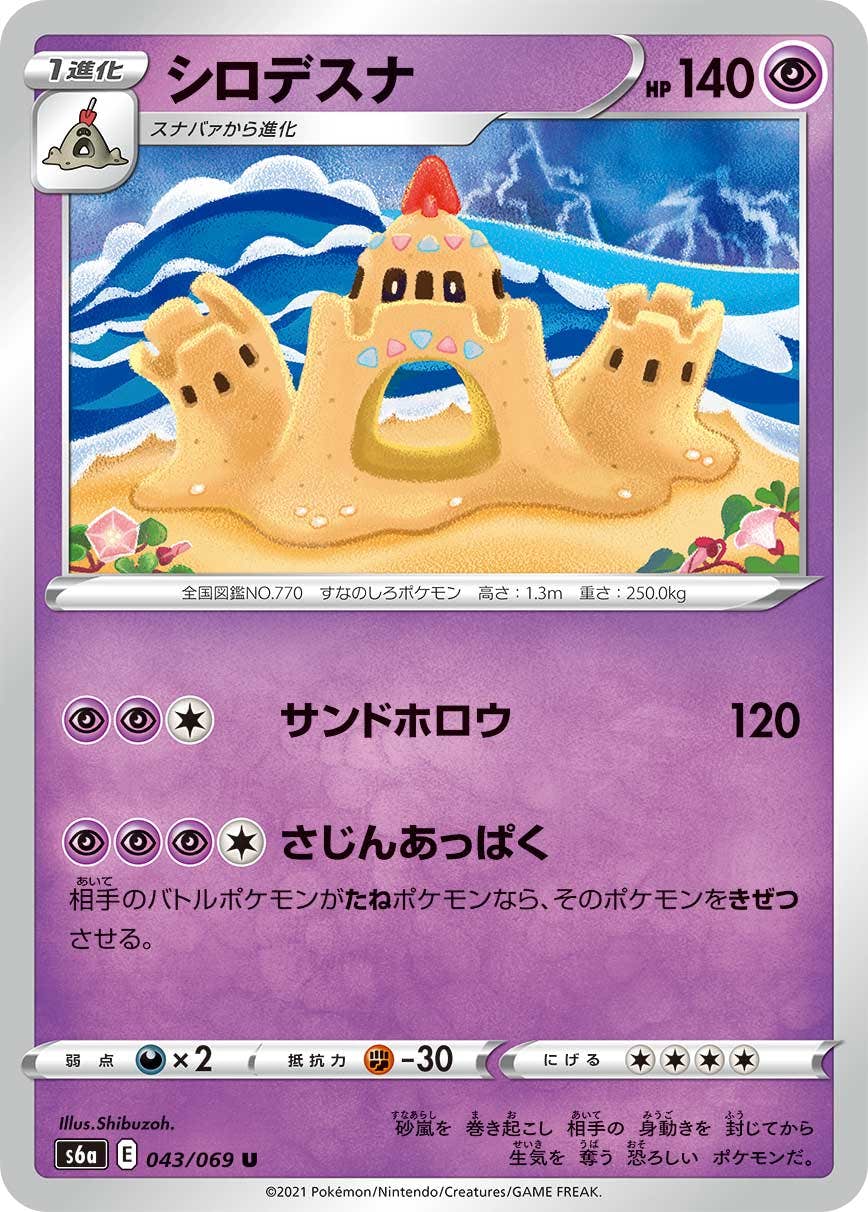 シロデスナex | ポケモンカードゲーム公式ホームページ
