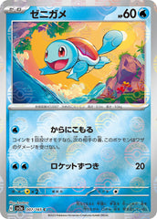 ポケモン - ポケモンカード Classic 状態A】ゼニガメ(Classicキラ)(001/032) [CLK] の通販・買取価格