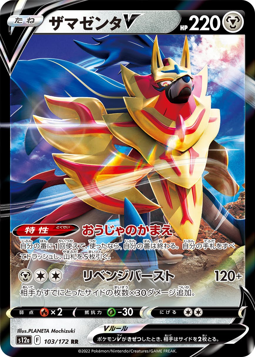 ザマゼンタ v商品一覧（ポケモンカード） – トレカ（TCG）通販
