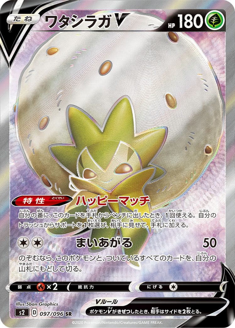 拡張パック「反逆クラッシュ」のポケモンカード商品一覧