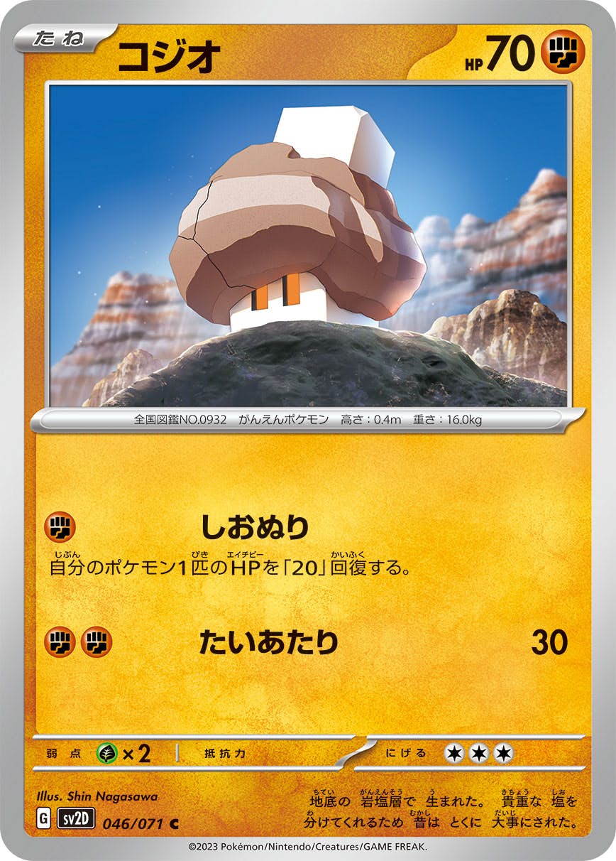 コジオ 商品一覧（ポケモンカード） – トレカ（TCG）通販・買取なら