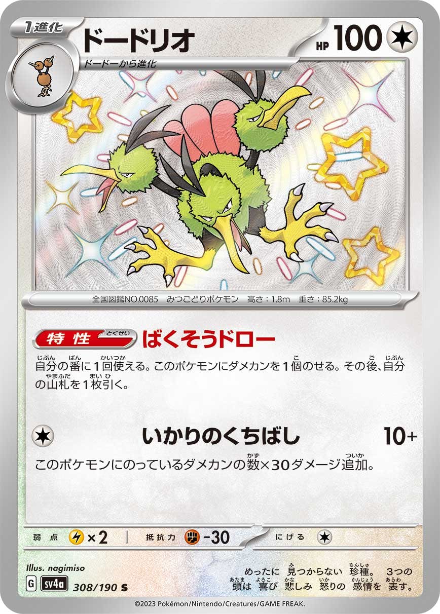 ポケモンカード ドードリオ・カモネギ・ドード初版あり ポケモン ポケットモンスター ポケモンカードダス バンダイ カモネギ
