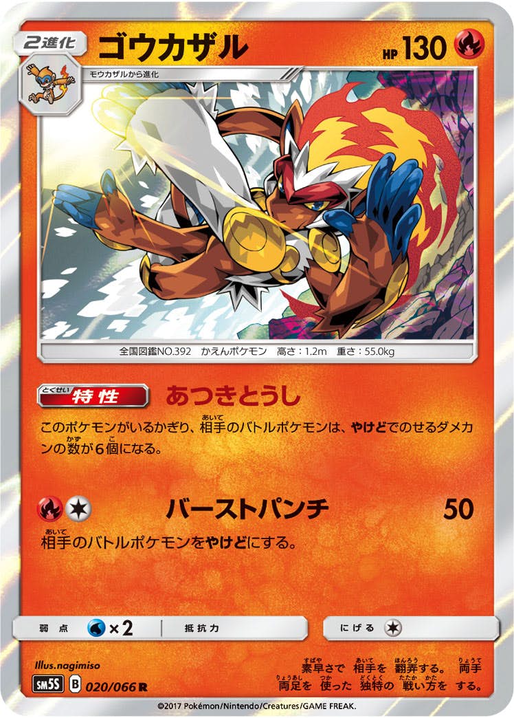 買取相場】-ポケカ-ゴウカザル(AR)(SV5a-070-066)【Cardshop Serra】