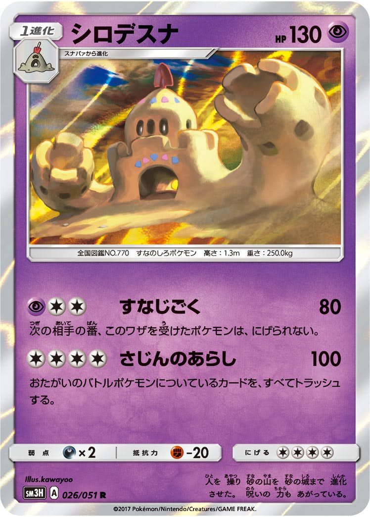 シロデスナ| ポケモンカードゲーム通販のカードミュージアム