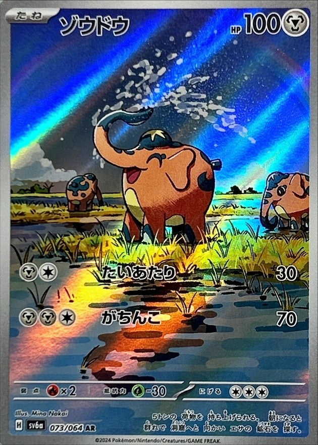 ゾウドウ 商品一覧（ポケモンカード） – トレカ（TCG）通販