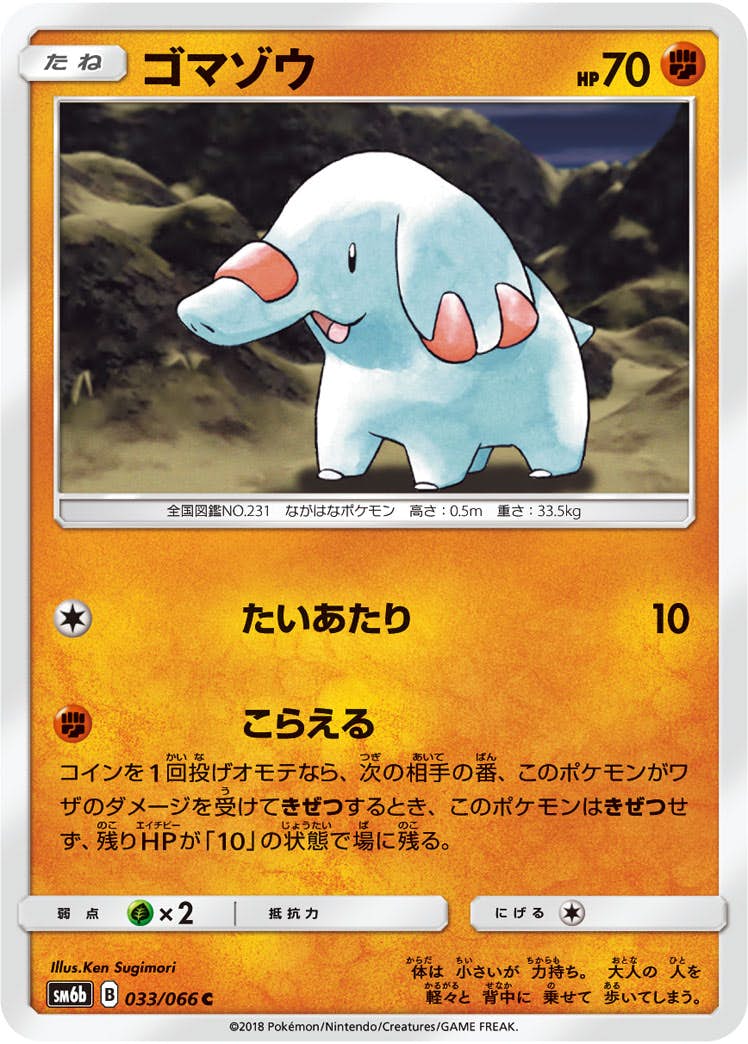 PP114 ゴマゾウ (S)｜三英貿易株式会社