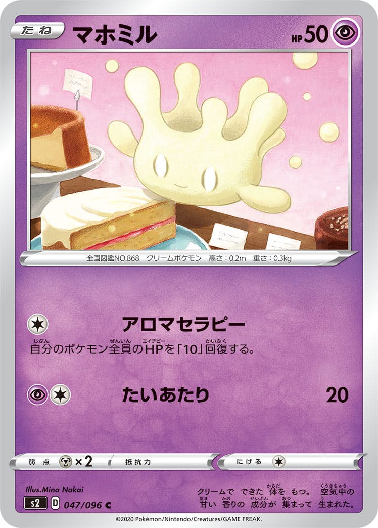 マホミル【AR】{110/102} - カードラッシュ[ポケモン]