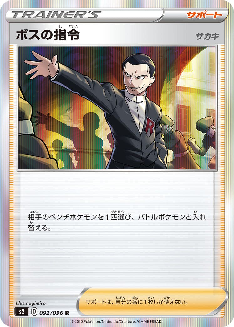 ボスの指令 商品一覧（ポケモンカード） – トレカ（TCG）通販