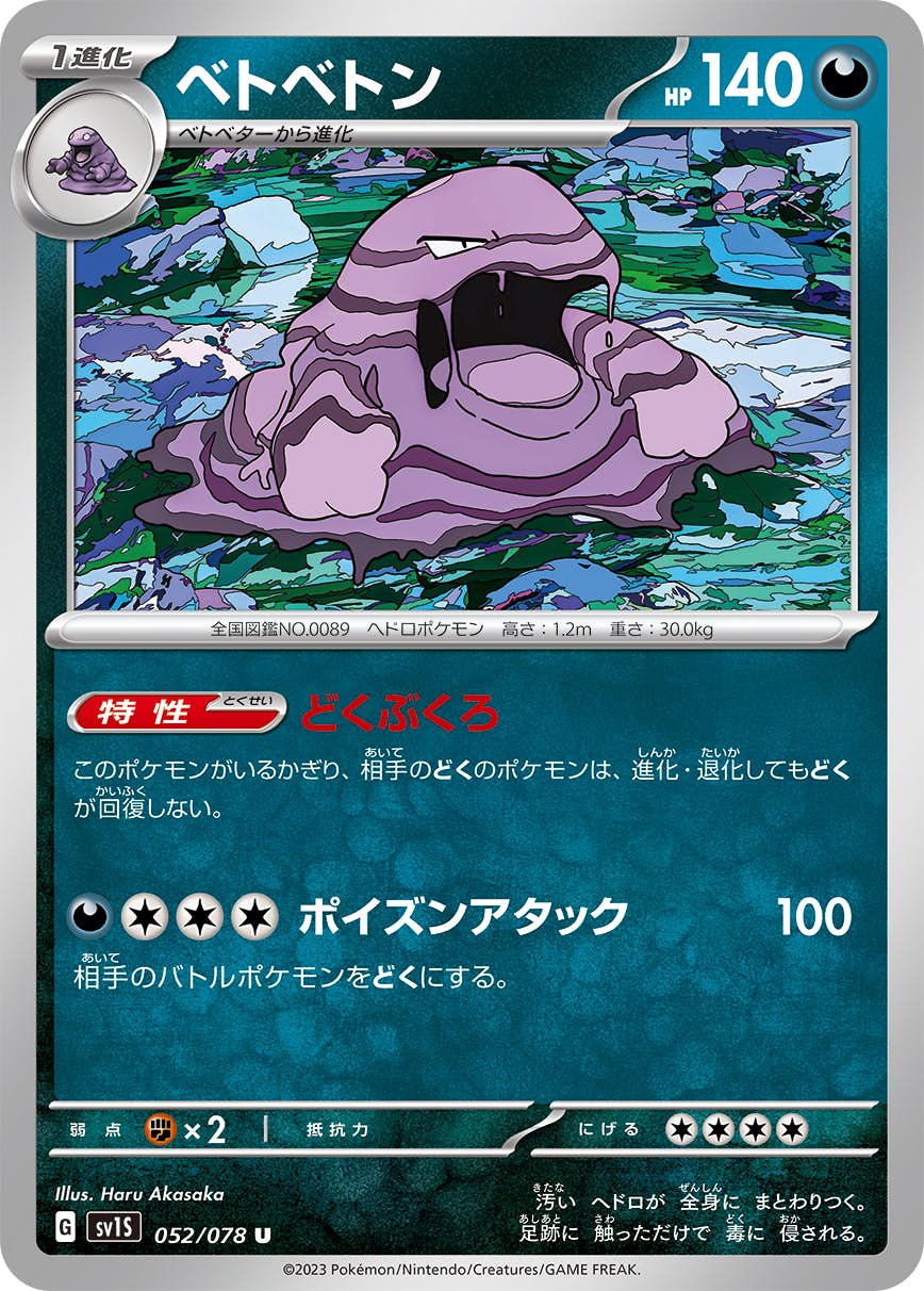ポケモンカード eカード 地図にない街 ベトベトン 1ed ポケモンカード eカード 地図にない街 ベトベトン 1ed - メルカリ