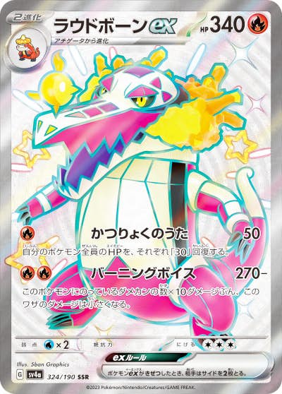 ポケモンカードゲーム ラウドボーンex SAR sv1a 097/073