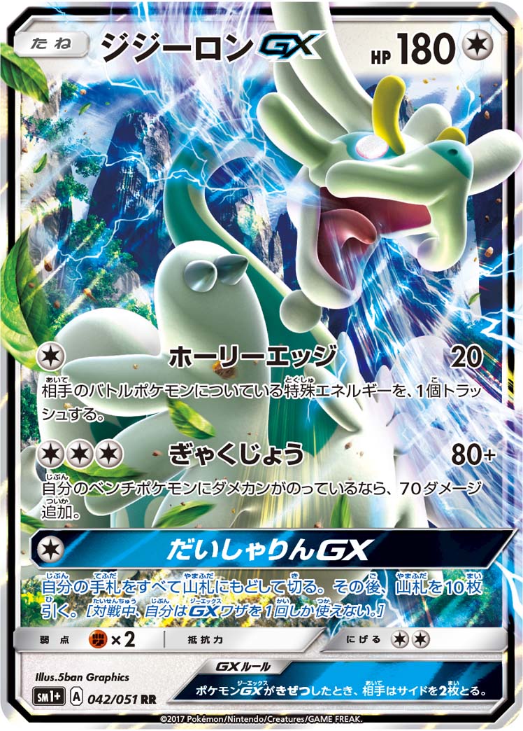 PSA10 ジジーロンGX HR ポケモン - ジジーロンGX HRの通販 by 山田｜ポケモンならラクマ