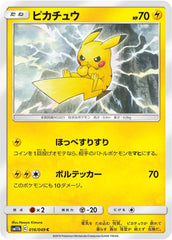 PSA10 ピカチュウ　C 024/098 s12 F 状態B】ピカチュウ C (024/098) [s12] の通販・買取価格（ポケモンカード）