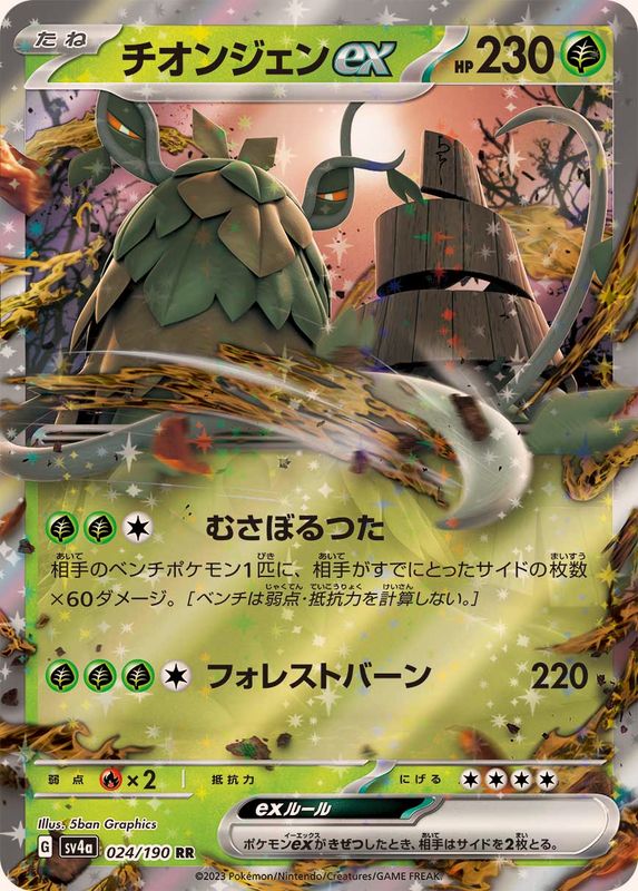 チオンジェン ex rr商品一覧（ポケモンカード） – トレカ（TCG）通販