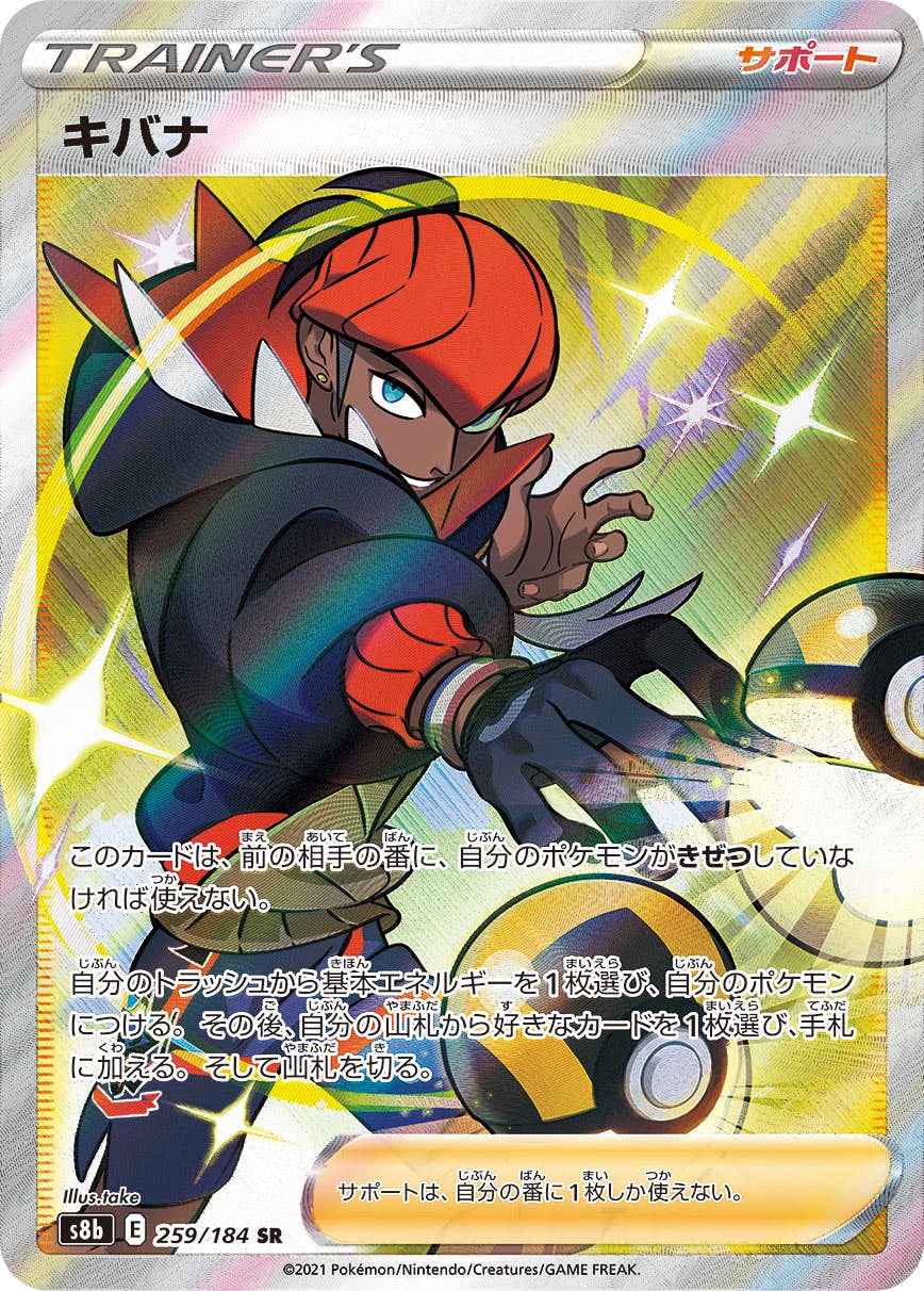 ポケモンカード キバナ ホロレア S6H 074/073 キバナ 商品一覧（ポケモンカード） – トレカ（TCG）通販・買取