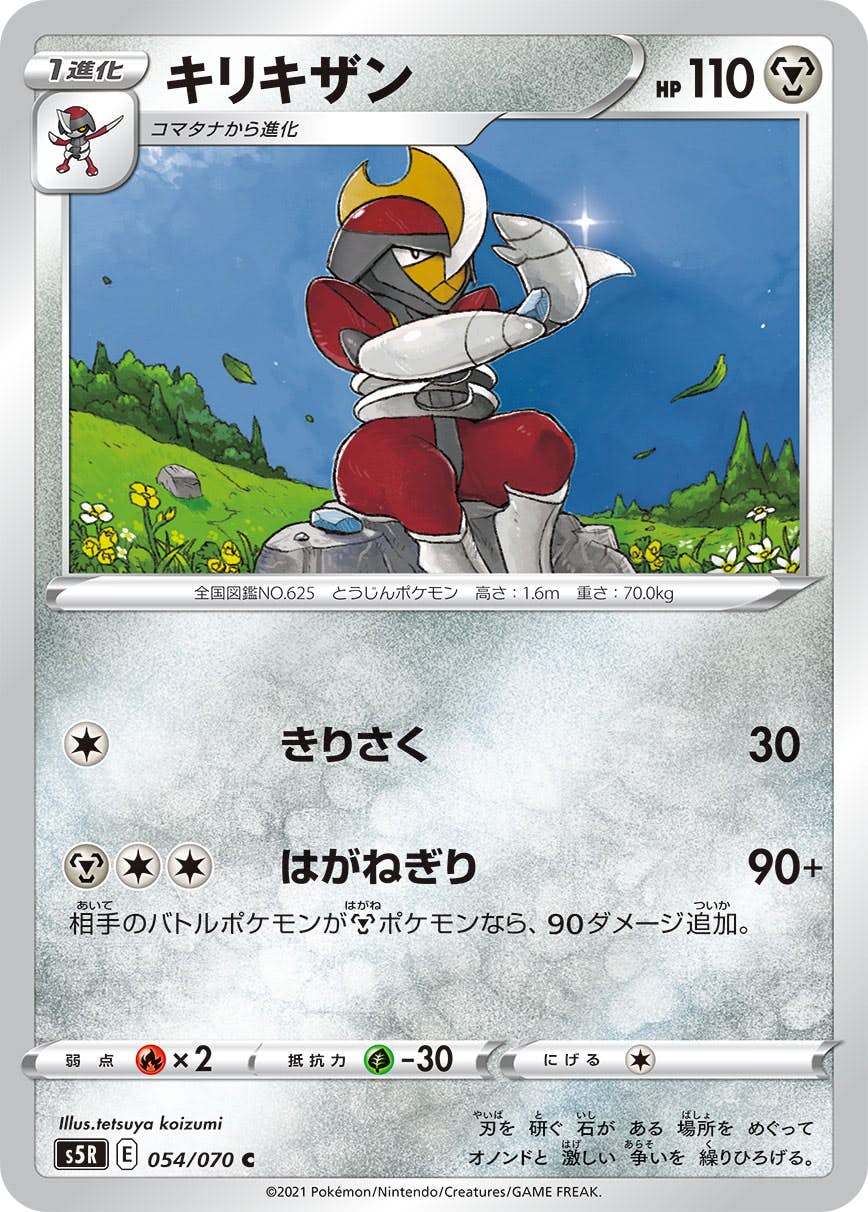 ポケモンカード　トウコSAR　キリキザン　AR キリキザン【AR】{148/086} - カードラッシュ[ポケモン]