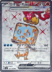 ポケモン - コオリオ 状態A-〕コオリッポex【SAR】{133/108}