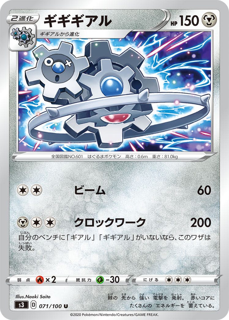 ギギギアル 商品一覧（ポケモンカード） – トレカ（TCG）通販・買取